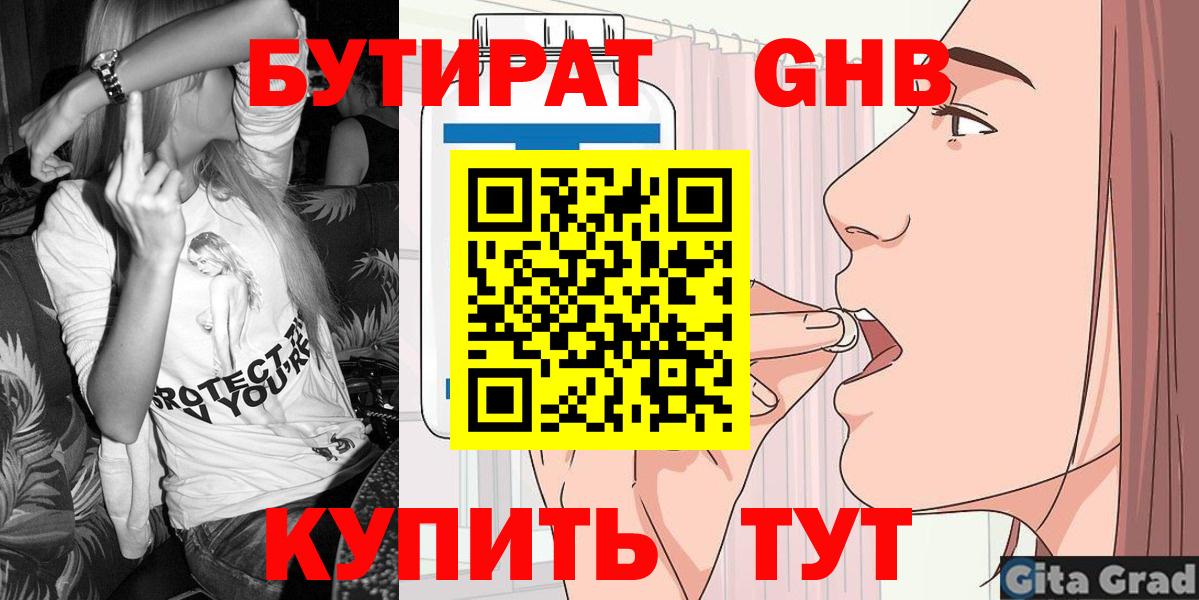 Бутират BDO 33%  Вход с VPN  Ноябрьск 