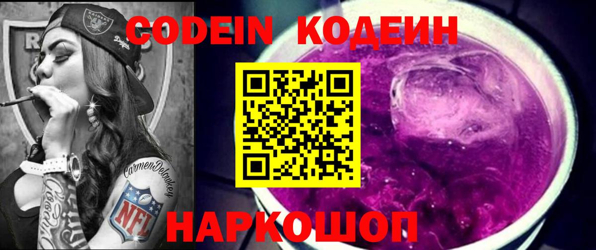 Кодеиновый сироп Lean напиток Lean (лин) Ноябрьск