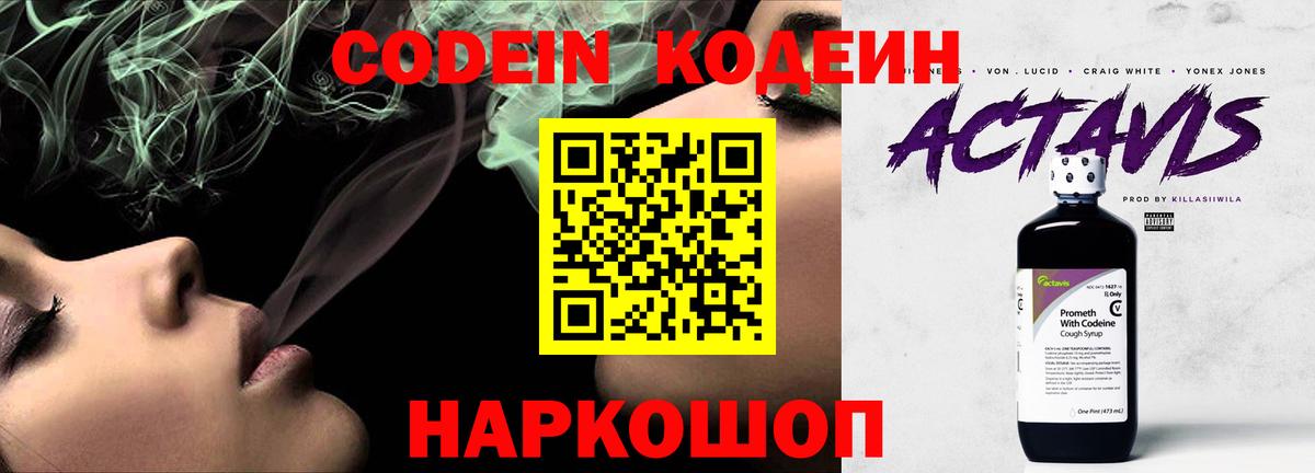 Кодеин напиток Lean (лин)  Вход с VPN  Кодеин Purple Drank  Ноябрьск 