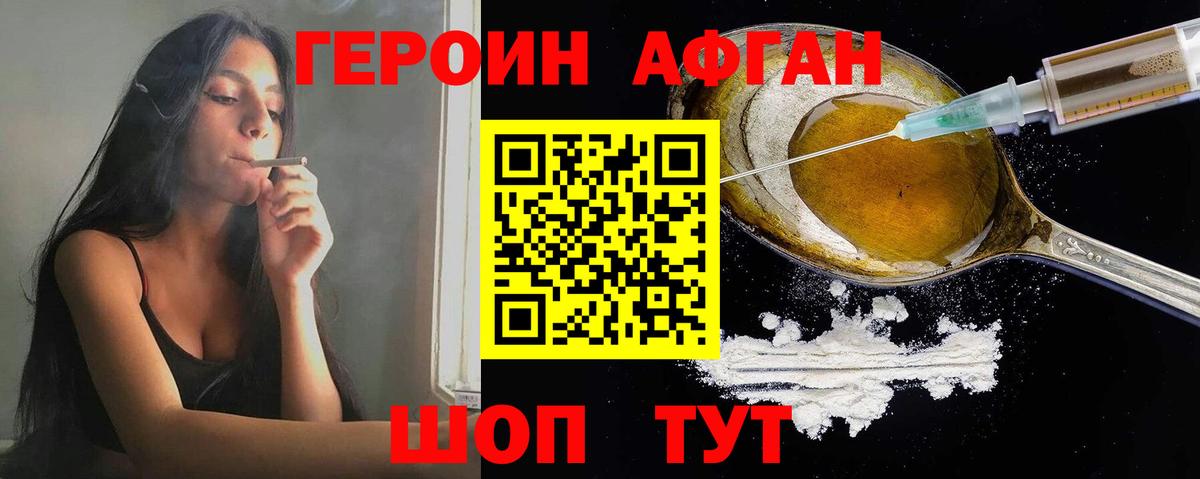 Героин VHQ Ноябрьск