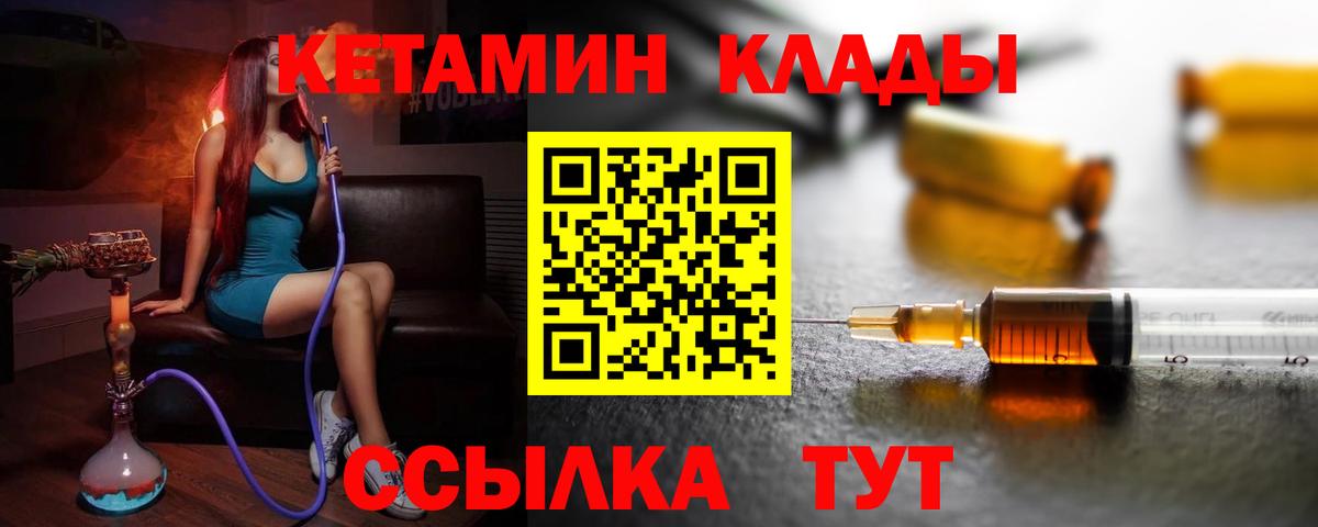 КЕТАМИН VHQ  Вход с VPN  Ноябрьск 
