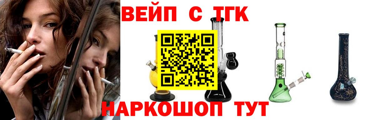 ТГК вейп с тгк Ноябрьск